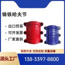 球磨哈夫節(jié) 馬鞍三通鐵管 堵漏器01